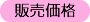 �̔����i