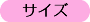 �T�C�Y