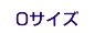 �����p���j���� O�T�C�Y