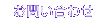 ���₢���킹