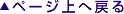 �y�[�W�̏�֖߂�