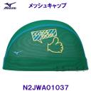 ミズノ MIZUNO メッシュキャップ N2JWA01037 Ｌグリーン スイムキャップ 水泳帽 I LOVE SWIM  /2023SS