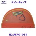 ミズノ MIZUNO メッシュキャップ N2JWA01054 オレンジ スイムキャップ 水泳帽 I LOVE SWIM  /2023SS