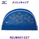 ミズノ MIZUNO メッシュキャップ N2JWA01227 ブルー 青色 スイムキャップ 水泳帽 かわいいタコさん /2023SS