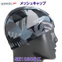 メッシュキャップ SPEEDO スピード SE12306 ブラック K 黒色 スイムキャップ 水泳帽 シーサイドカラーブロック柄 /2023SS