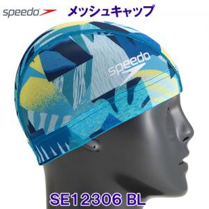 メッシュキャップ SPEEDO スピード SE12306 ブルー BL 青色 スイムキャップ 水泳帽 シーサイドカラーブロック柄 /2023SS