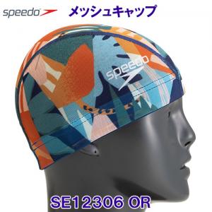 メッシュキャップ SPEEDO スピード SE12306 オレンジ OR スイムキャップ 水泳帽 シーサイドカラーブロック柄 /2023SS