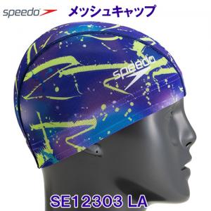メッシュキャップ SPEEDO スピード SE12303 ライラック LA スイムキャップ 水泳帽 ライトインザシー柄 /2023SS