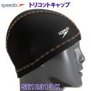 スピード SPEEDO トリコットキャップ SE12313 ブラック K 黒色 スイムキャップ 水泳帽 マルチステッチ /2023SS