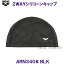 アリーナ 2WAYシリコーンキャップ ARN3408 ブラック BLK 黒色 スイミングキャップ 水泳帽  総柄デザイン /2023FW