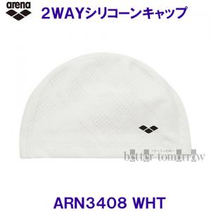 アリーナ 2WAYシリコーンキャップ ARN3408 ホワイト WHT 白 スイミングキャップ 水泳帽  総柄デザイン /2023SS