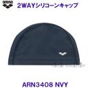 アリーナ 2WAYシリコーンキャップ ARN3408 ネイビー NVY 紺色 スイミングキャップ 水泳帽  総柄デザイン /2023FW