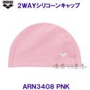 アリーナ 2WAYシリコーンキャップ ARN3408 ピンク PNK スイミングキャップ 水泳帽  総柄デザイン /2023SS