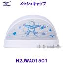 ミズノ MIZUNO メッシュキャップ N2JWA01501 ホワイト 白色 スイムキャップ 水泳帽 宇宙飛行士 /2023SS