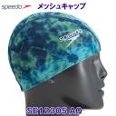 メッシュキャップ SPEEDO スピード SE12305 アクアリウム AQ スイムキャップ 水泳帽 タイダイ柄 /2023SS