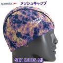 メッシュキャップ SPEEDO スピード SE12305 マイアミライラック ML スイムキャップ 水泳帽 タイダイ柄 /2023SS