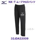 ミズノ MIZUNO【2023SS】N-XT ムーブクロスパンツ 32JDA22009 ブラック×ホワイト