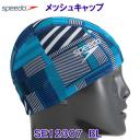 メッシュキャップ SPEEDO スピード SE12307 ブルー BL 青色 スイムキャップ 水泳帽 ノスタルジックストライプ /2023SS