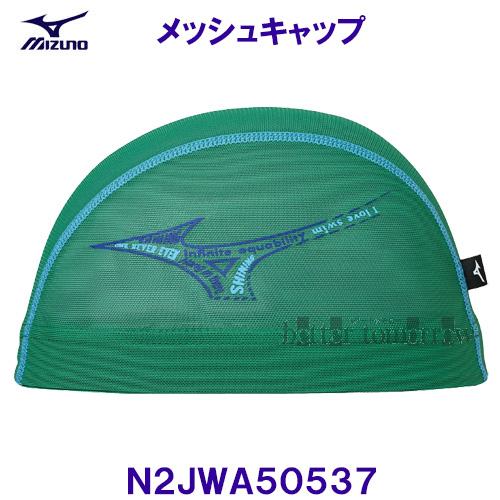 MIZUNO - スイムキャップ 水泳帽 スイミングキャップ　メッシュキャップ　メッシュ　水泳 ミズノ MIZUNO メッシュキャップ N2JWA50537 Lグリーン 水泳帽