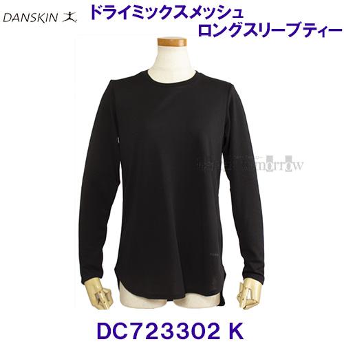 ダンスキンDANSKIN ドライミックスロングスリーブティー 長袖シャツ DC723302 V バイオレット 女性用 レディース /2024SS ダンスキンDANSKIN ドライミックスロングスリーブティー 長袖