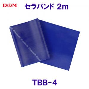 ディーエムＤ＆Ｍ【10%OFF】セラバンド（エクストラヘビー）２ｍ TBB4