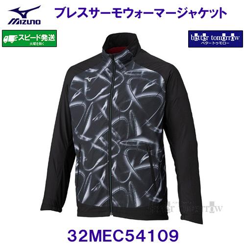 ミズノ MIZUNO ブレスサーモ裏地 ウォーマージャケット 32MEC54109