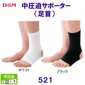 �f�B�[�A���h�G�� D&M �������T�|�[�^�[�i����j 521