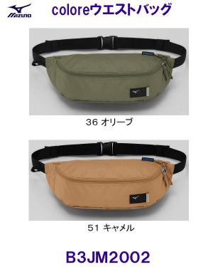 �~�Y�m MIZUNO�y30%OFF�zcolore �E�G�X�g�o�b�O ��R�k �i�k�S�O�~�v�X�~�g�P�T�����j B3JM2002 �{�f�B�o�b�O