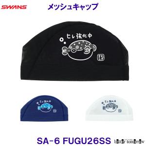 �X�����Y SWANS ���b�V���L���b�v SA-6 FUGU26SS �ӂ� �t�O ���j�X�q �v�[�� ���j SA6 ��������X�C���L���b�v /2026SS