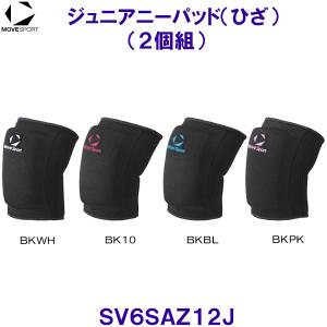 ���[�u�X�|�[�c MoveSport �W���j�A �j�[�p�b�h�i2�g�j SV6SAZ12J �o���[�{�[���p �Ђ��T�|�[�^�[ /2026SS