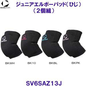 ���[�u�X�|�[�c MoveSport �W���j�A �G���{�[�p�b�h�i2�g�j SV6SAZ13J �o���[�{�[���p �Ђ��T�|�[�^�[ /2026SS