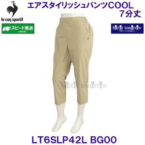 ���R�b�Nlecoqsportif �y2026SS�z �G�A�X�^�C���b�V���p���c COOL 7���� �͂��� �ڐG�⊴ LT6SLP42L BG00 �x�[�W���y���f�B�[�X�z