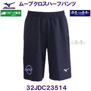 �~�Y�m MIZUNO NXT ���[�u�N���X�n�[�t�p���c 32JDC23514 �l�C�r�[ /20%OFF