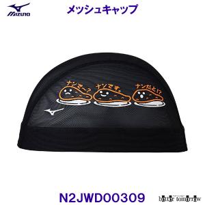 �~�Y�m MIZUNO ���b�V���L���b�v N2JWD003 ���j�X �X�C���L���b�v ���M�ɏ�����i�� ���j �v�[�� /2026SS