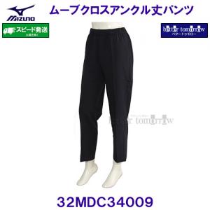 �~�Y�m MIZUNO�y20%OFF�z���[�u�N���X�A���N����p���c 32MDC34009 �u���b�N �y���f�B�[�X�z