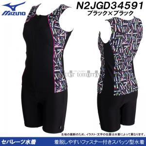 �~�Y�m MIZUNO ���f�B�[�X �t�B�b�g�l�X���� L�T�C�Y N2JGD34591 �u���b�N�~�u���b�N �t�@�X�i�[�t�� �Z�p���[�c /2026FW