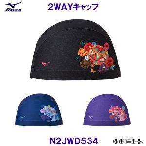 �~�Y�m MIZUNO 2WAY�L���b�v N2JWD534 �g���R�b�g�L���b�v �a�� ���j�X �X�C�~���O�L���b�v �v�[�� /2026FW