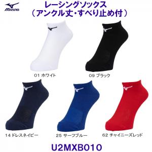 �~�Y�m MIZUNO ���[�V���O�\�b�N�X�i�A���N����E���ׂ�~�ߕt�jU2MXB010�@���� �C�� �A���N�� /2026FW