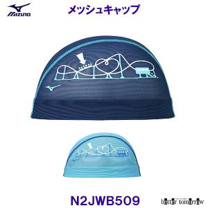 �~�Y�m MIZUNO ���b�V���L���b�v N2JWB509 ���j�X �X�C���L���b�v ���키������ �W�F�b�g�R�[�X�^�[ ���j �v�[�� /20%OFF