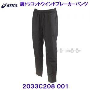 �A�V�b�N�X ASICS ���g���R�b�g�E�C���h�u���[�J�[�p���c 2033C208 001 �p�t�H�[�}���X�u���b�N /2026FW