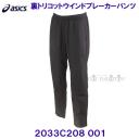 �A�V�b�N�X ASICS ���g���R�b�g�E�C���h�u���[�J�[�p���c 2033C208 001 �p�t�H�[�}���X�u���b�N /2026FW
