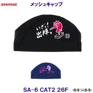 �X�����Y SWANS ���b�V���L���b�v SA-6 CAT226F �˂� �l�R ���j�X�q �v�[�� ���j SA6 ��������X�C���L���b�v /2026FW