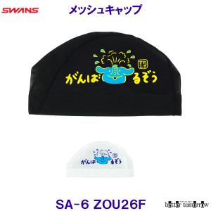�X�����Y SWANS ���b�V���L���b�v SA-6 ZOU26F ���� �]�E ���j�X�q �v�[�� ���j SA6 ��������X�C���L���b�v /2026FW