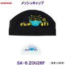 �X�����Y SWANS ���b�V���L���b�v SA-6 ZOU26F ���� �]�E ���j�X�q �v�[�� ���j SA6 ��������X�C���L���b�v /2026FW