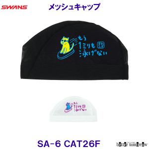 �X�����Y SWANS ���b�V���L���b�v SA-6 CAT26F �˂� �l�R ���j�X�q �v�[�� ���j SA6 ��������X�C���L���b�v /2026FW