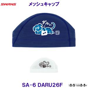�X�����Y SWANS ���b�V���L���b�v SA-6 daru26f �_�����V�A�� ��  �C�k ���� �_���� ���j�X�q �v�[�� ���j SA6 ��������X�C���L���b�v /2026FW