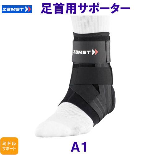 ザムスト ZAMST 足首用サポーター A1 ミドルサポート /2024FW 足・足首