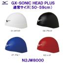 ミズノ MIZUNO スイムキャップ【2023FW】GX・SONIC HEAD PLUS N2JW8000 GXソニックヘッドプラス通常サイズ（５０−５９ｃｍ）