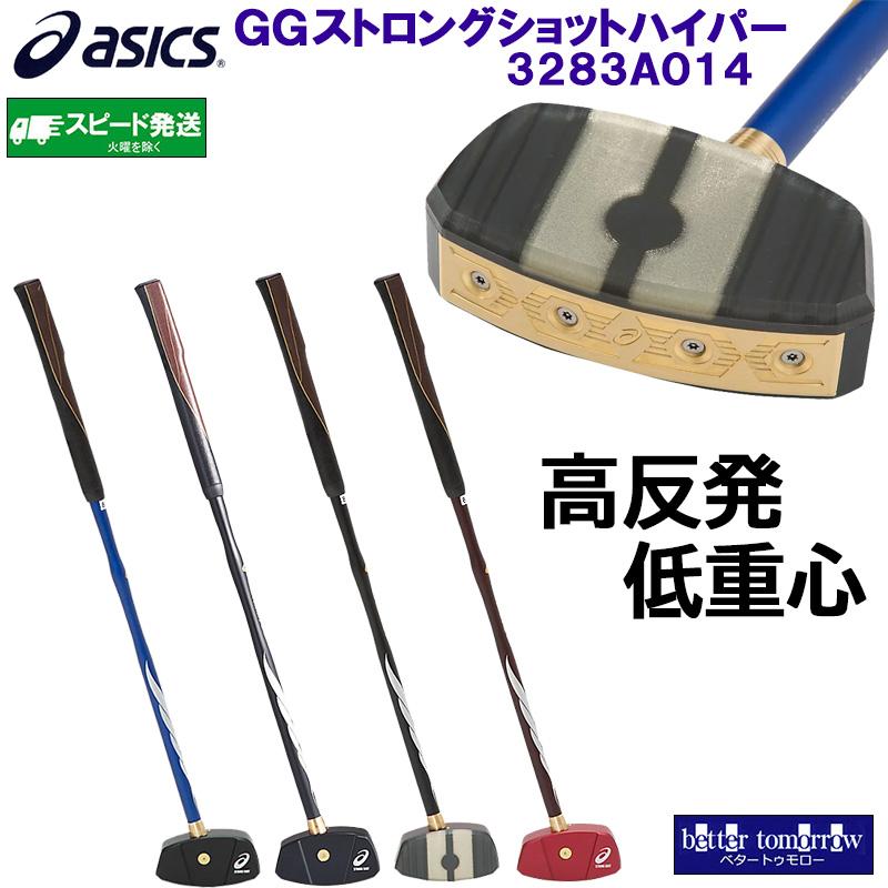アシックス 3283A014 GG ストロングショット ハイパー グラウンドゴルフクラブ ASICS アシックス GGストロングショット
