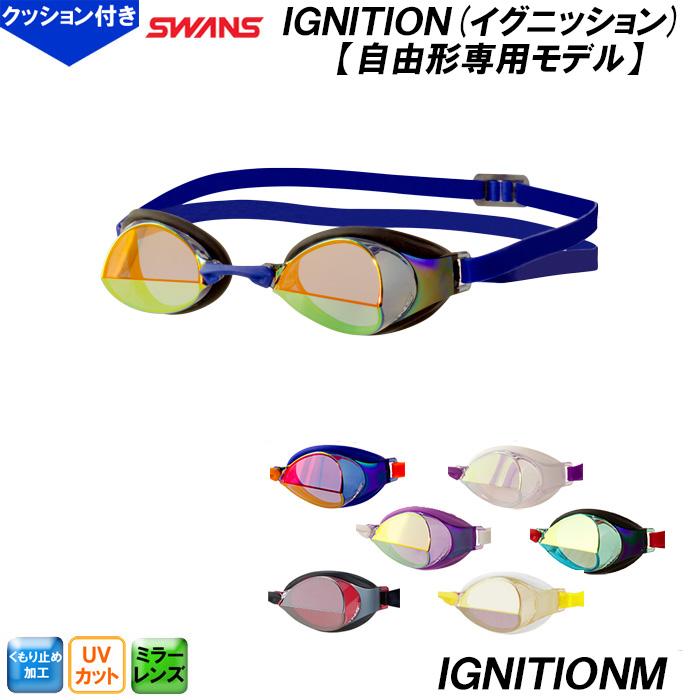 市場 スワンズ SWANS 自由形専用クッション付きミラーゴーグル